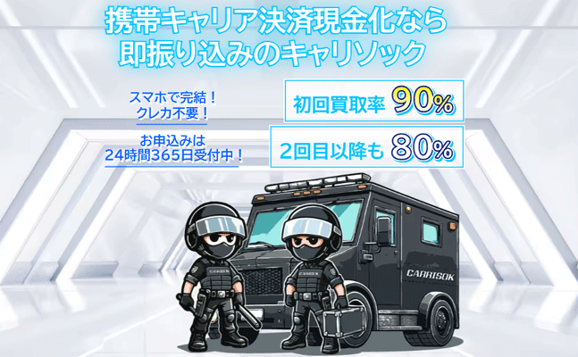 キャリソック d払い