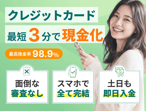 みんなの現金化