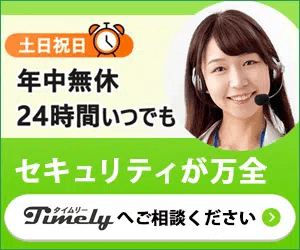 タイムリー現金化