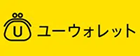 ユーウォレット現金化
